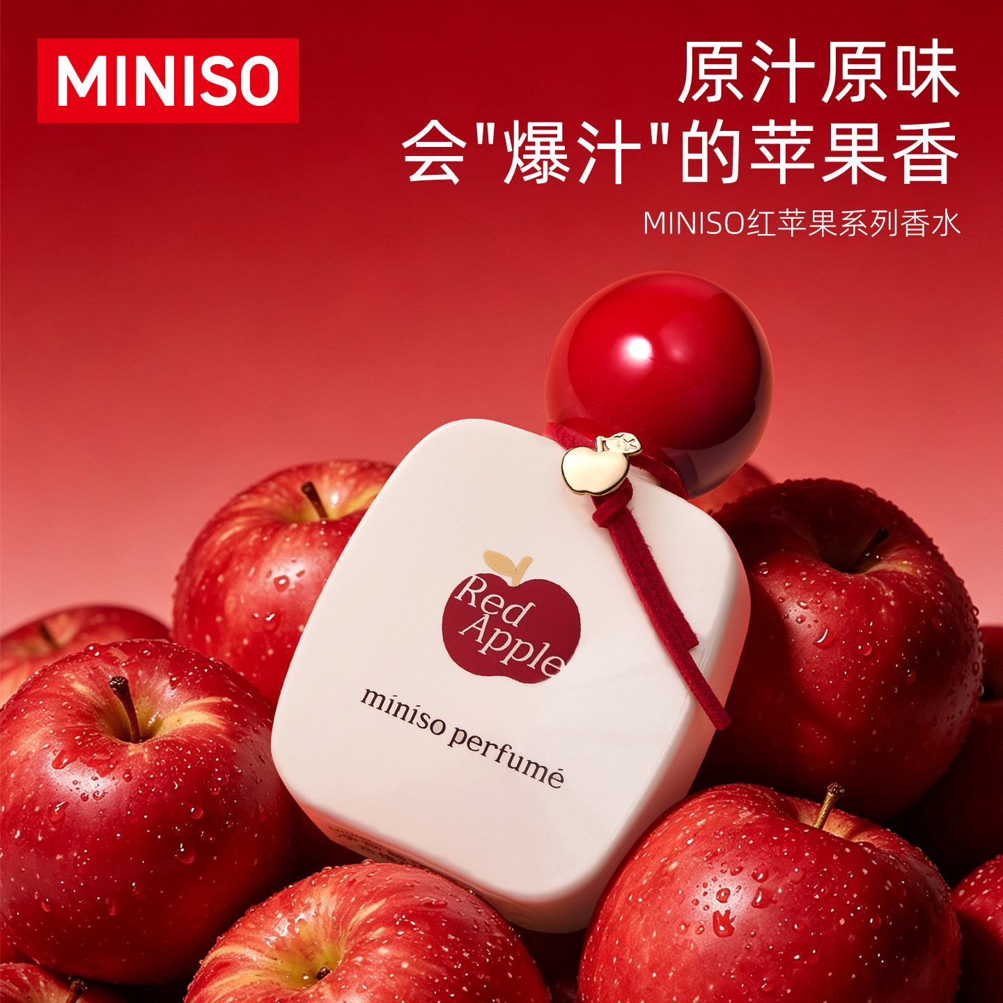 MINISO名创优品红苹果系列香水清新苹果香持久留香高颜值礼物