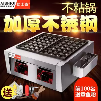 Ashkey octopus meatball machine commercial double plate baking tray electric gas fish ball stove shrimp bullshit octopus Scorpion machine