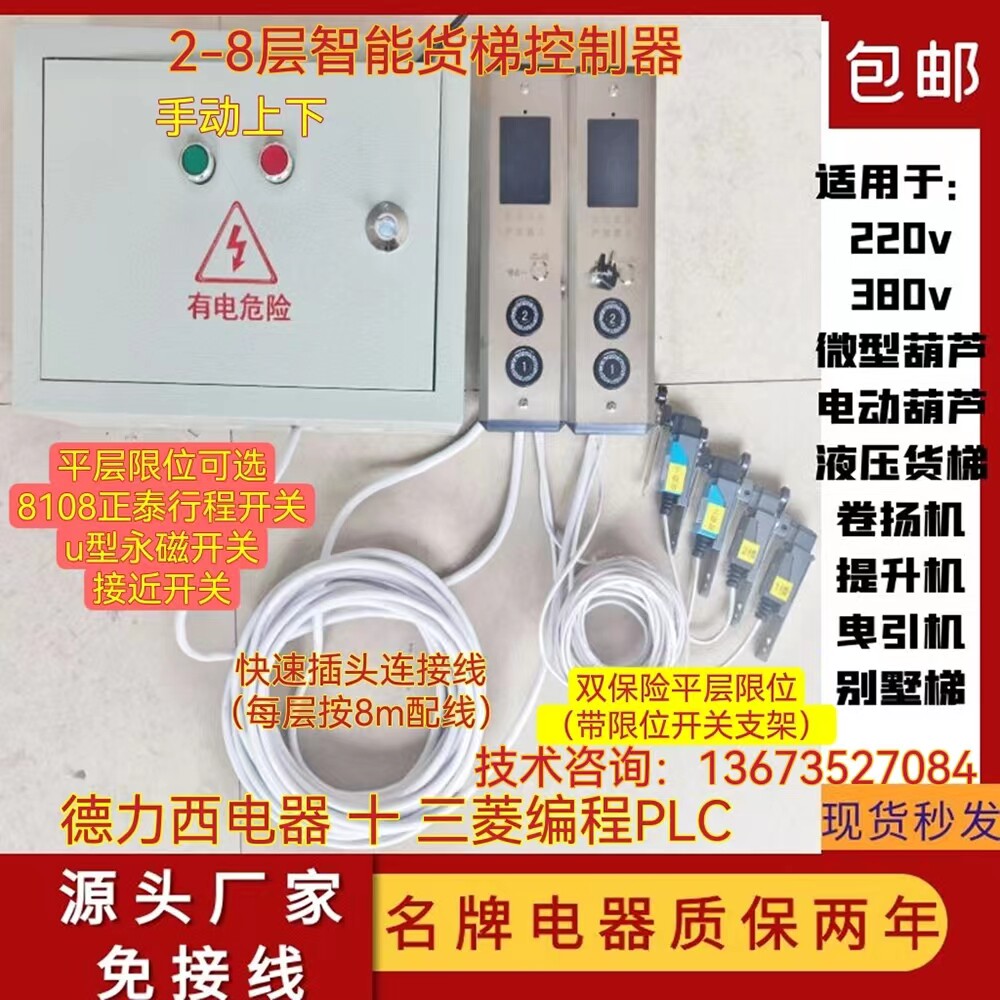 Electric hoist freight elevator control box hydraulic elevator dining ladder intelligent controller elevator vegetable delivery machine power distribution cabinet box