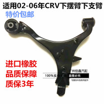 Suitable for 02-06 Honda CRV hem arm lower arm triangle arm lower ball head large and small rubber sleeve bushing