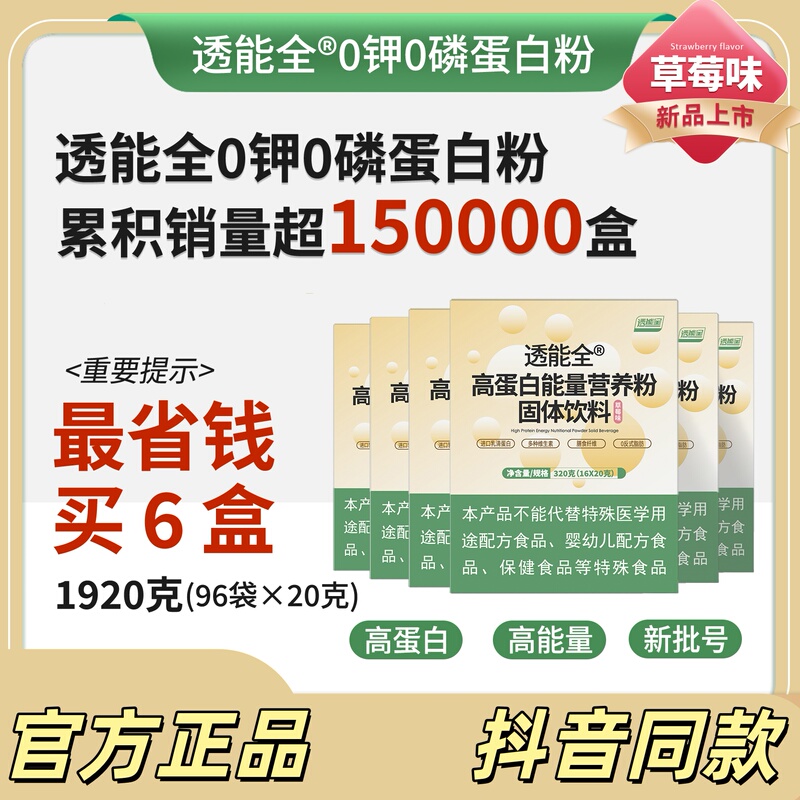 Translucent High-Protein Nutritional Powder with 0 Potassium and 0 Phosphorus Formula, Easy to Absorb, Breakfast Meal Replacement Nutritional Powder, Tiktok Same Model, Genuine Product