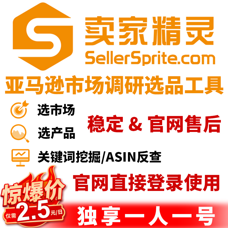 Seller Elf Membership Account Amazon operates the selection market tool asin keyword anti-checking tool-Taobao