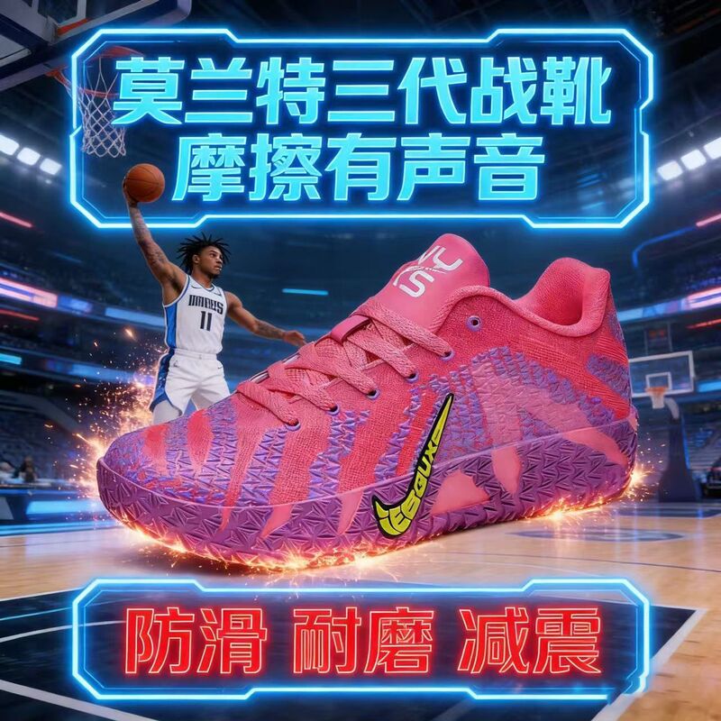Morant's Third-Generation Basketball Shoes for Men, Teenagers, and Children, Low-Top Sports Shoes for Actual Gameplay
