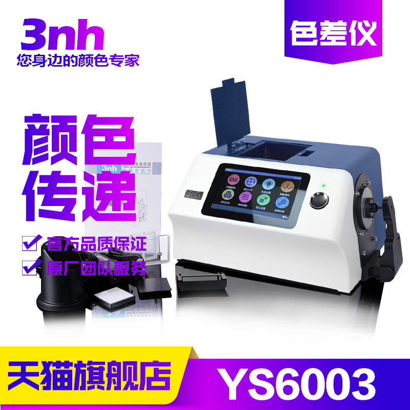 3nh台式分光测色仪YS6003色差仪液体薄膜透射率颜色测量调色配色