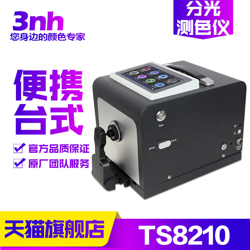 3nh三恩时便携台式分光测色仪固体液体粉末颗粒器高精度颜色检测