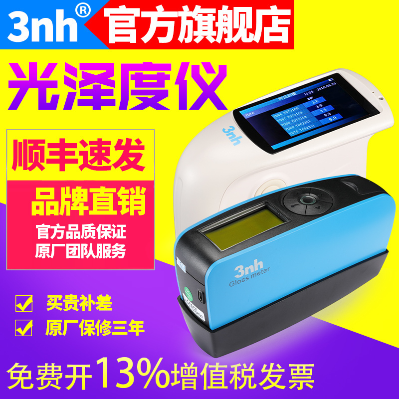 3Nh Sanenchi Gloss Meter Nhg268 Three-Angle Gloss Measurement Meter Hg60S Paint and Coating Light Meter