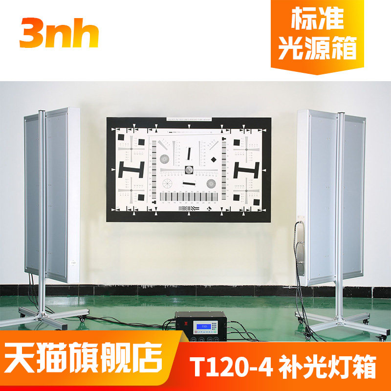 3nh测试chart图卡标定板汽车摄影棚多用途TC120-4标准光源补光灯