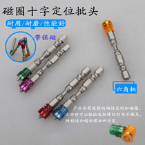 Multifunctional magnetic ring cross positioning batch head double-head electric screw screwdriver head batch high abrasion resistant batch head tool