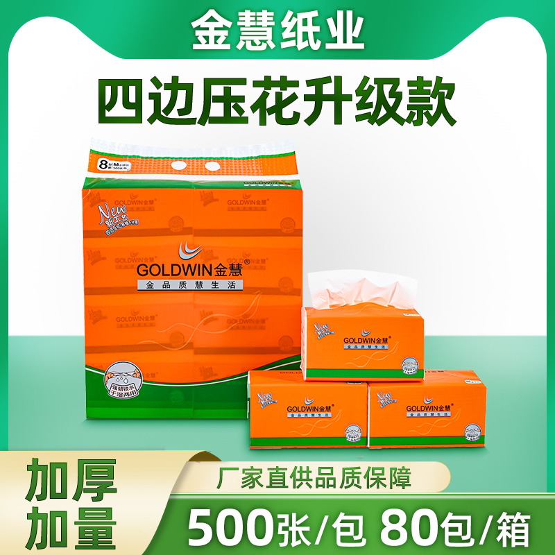 Jinhui Household Tissue Paper Economical Pack Sanitary Napkins Large Pack Commercial 80 Packs Whole Box Unscented Facial Tissue Mother and Baby Hand Wipes