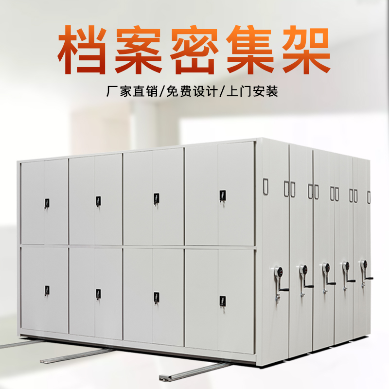File room intensive rack intensive cabinet file rack bookshelf voucher file cabinet mobile hand-crank smart electric steel
