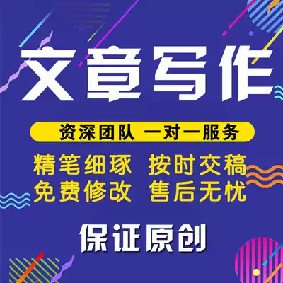 Write an article original manuscript speech film review script speech promotion copy advertising creative work H5 production