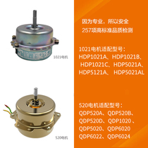 Opu Yuba original motor exhaust fan motor fan lamp air heating motor special 1021 520 211 521