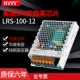 LRS-100W-12V 8.3A