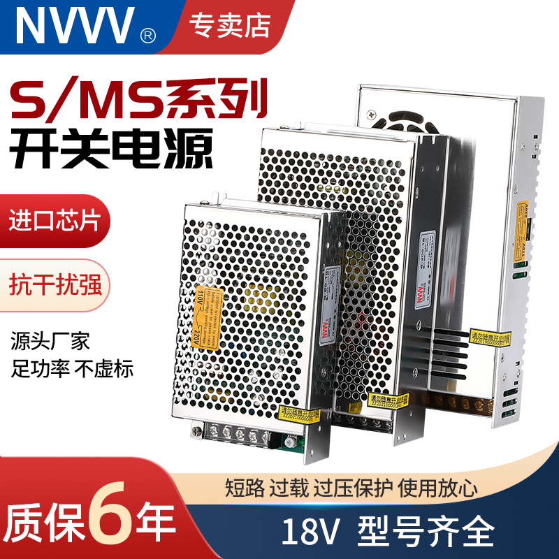 Mingwei 18V switching power supply S-60W 75W 120W 200W 350W building video intercom 220V to DC