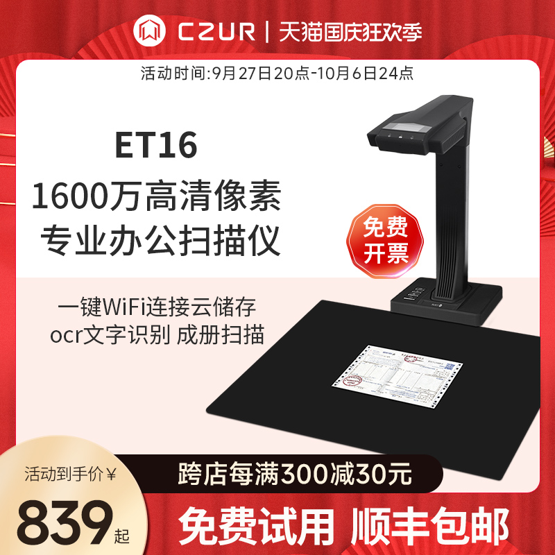 CZUR adult tech ET16 books into volumes continuous scanner A3 documents zero edge distance ET18 high speed A4 office video stand book high flapper 16 million pixel scanning machine HD -