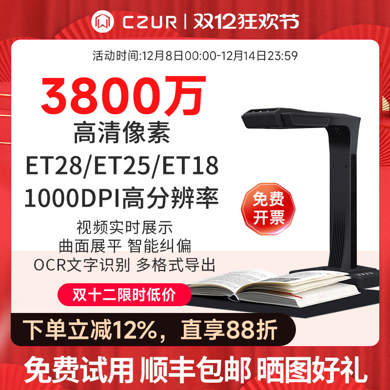 CZUR Chengzhe Technology ET18 сканер офисных документов, контрактов, книг, книг высокой четкости, камера высокой четкости a3a4 Изображение 1