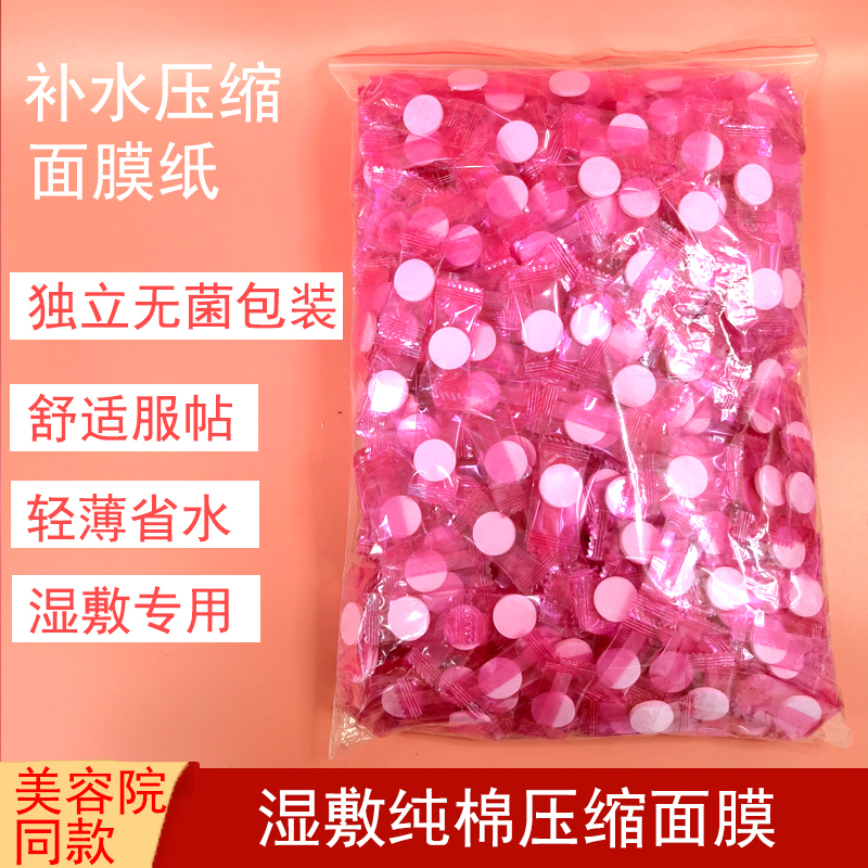 Silk Pure Cotton Compressed Facial Mask Paper Disposable Dry Facial Mask Paper for Beauty Salon Wet Compress Hydration Ultra-Thin Conformable Sheet
