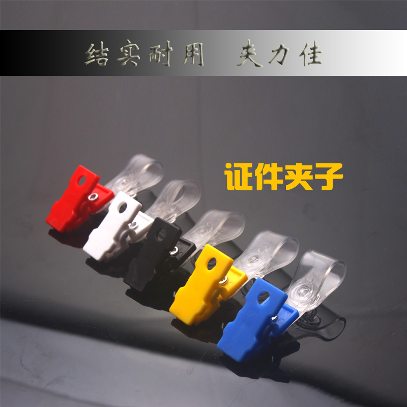 Work Certificate Clip Document Clip 10 Clothing Exhibition Clip Frosted Clamp Chest Card Sleeve Factory Card Holder Card Employee Chest Card Clip Nurse Chest Card Document Clip Employee Chest Card Staff Chest Card Exhibition Two Sessions Buckle