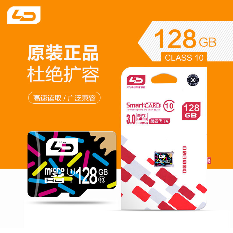 LD and No 128g mobile phone memory card wagon recorder camera TF card universal high speed SD monitor memory card