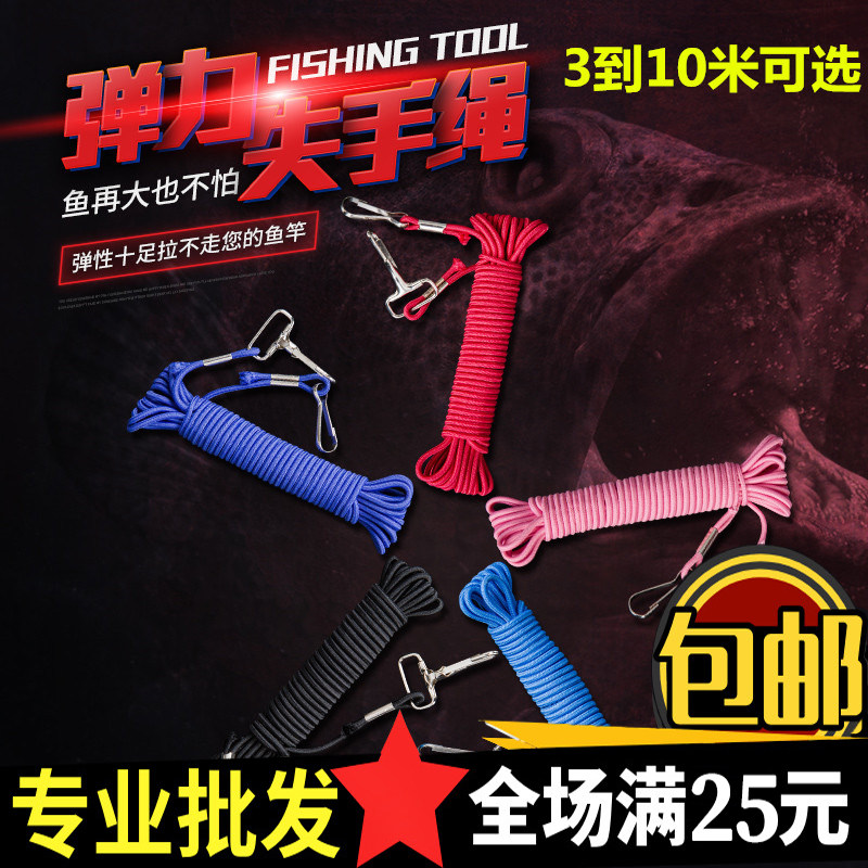 Fish rod outstretched high elastic fishing equipment lost handrope fishing rope fittings lost handrope