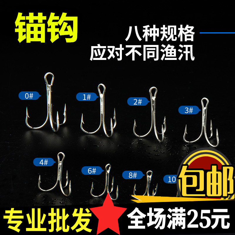 Anchor hook three-claw hook anchor fish hook three-anchor hook extra-large hook fish hook butterfly hook three hooks fishing gear accessories