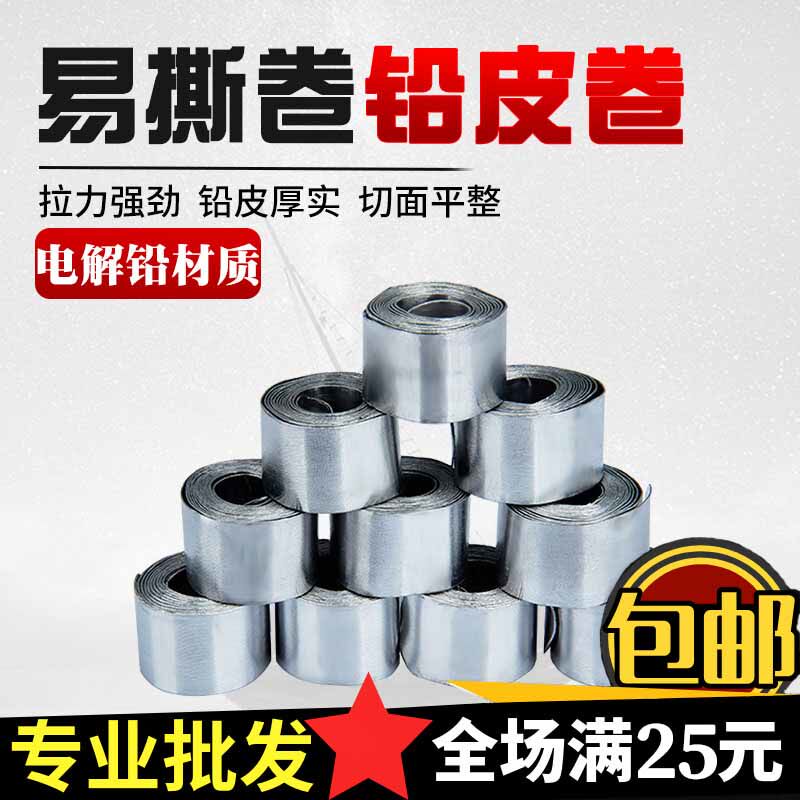 Lead skin roll lead leather strip seat fast lead fall lead roll fishing line group competitive fishing fishing gear supplies small accessories lead skin