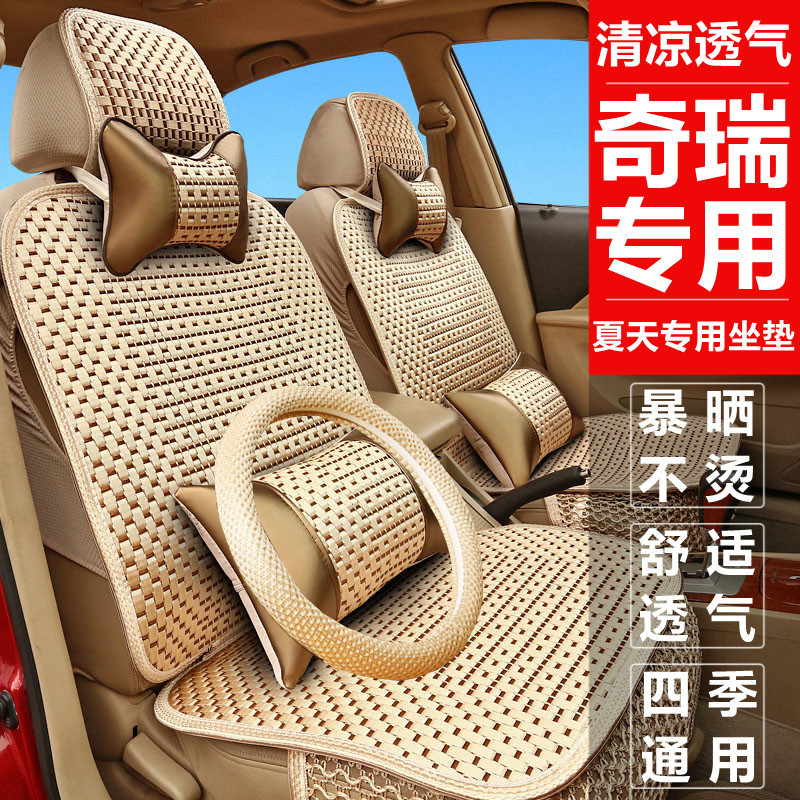 Chery a1a3a5e5 Tiggo 5 Arrizo 7 Fengyun 2 all surrounded by summer ice silk seat cover four seasons car seat cushion