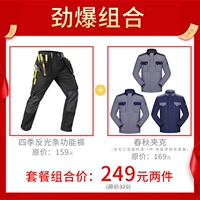 159 Юаней Функциональные штаны+169 Юань Весна и Осенняя куртка