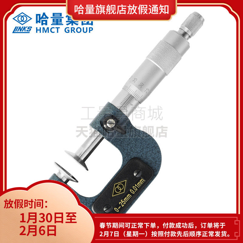 Harley Continuous Male Normal Micrometer Disc Micrometer 0-25mm Gear Common Normal Measurement Micrometer