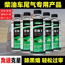 Diesel truck truck exhaust exceeds the standard professional vehicle inspection and treatment liquid smoke removal carbon deposition smoke eliminator black smoke killer