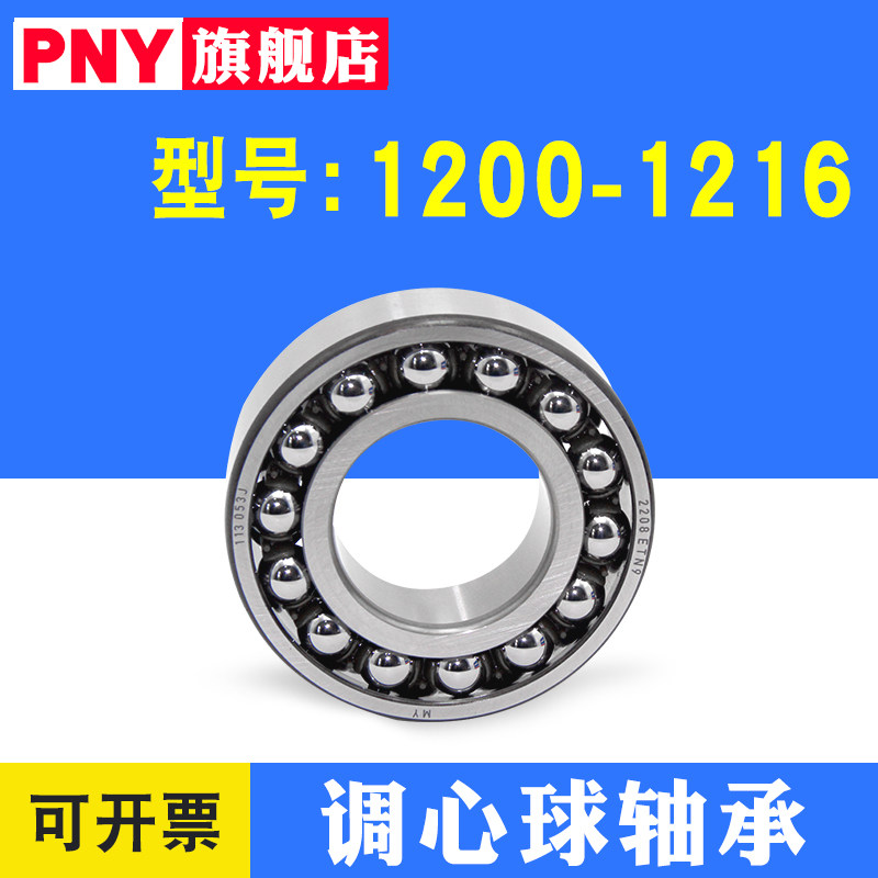 Self-aligning ball bearings 1202 1203 1204 1205 1206 1207 1208 1209 1210 imports