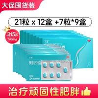 120 мг*21 таблетки x 12 коробок +7 таблетки*9 коробок [315 таблетки всего] упрямых и жировых пакетов