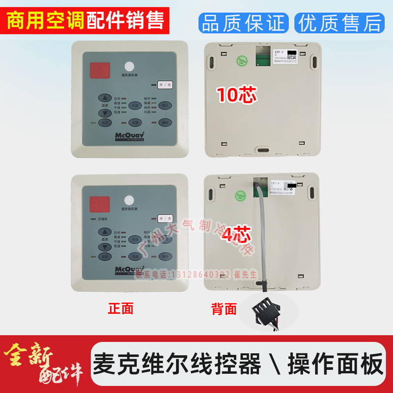 Brand New Mcquay Air Conditioner Control Panel Slm15 Four-Core Button Panel Wired Controller Slm09 Ten-Core