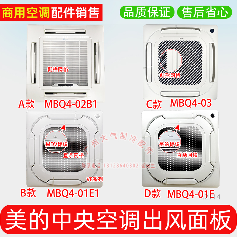 Mbq4-02B1 Original Brand New Midea Central Air Conditioning Ceiling Unit Four-Way Air Outlet Panel Mbq4-03 Mbq4-02B1 Original Brand New Midea Central Air Conditioning Ceiling Unit Four-Way Air Outlet Panel Mbq4-03
