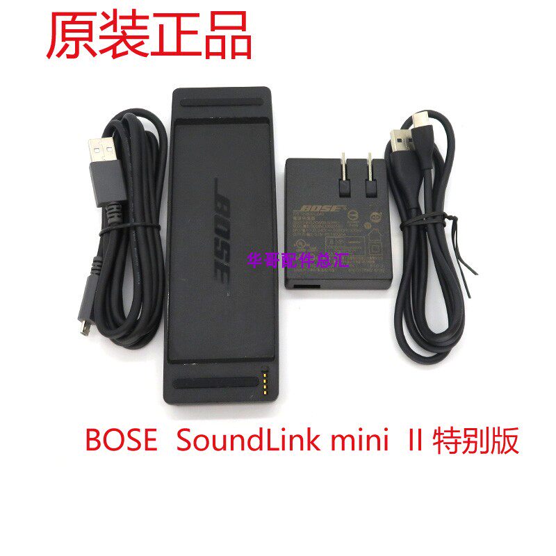 原装BOSE soundlink mini II 特别版蓝牙音响充电器底座5V1.6A评价- 淘宝网