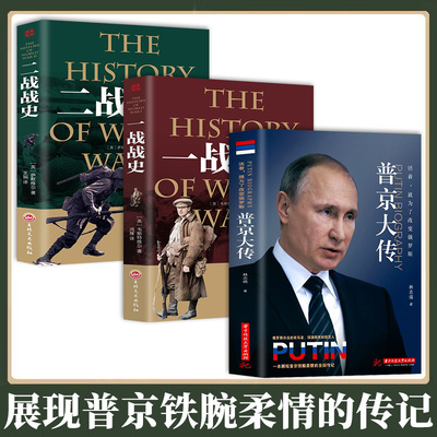 [Проверьте подлинную версию] Биография Путина. Мощь и железный кулак борющейся нации. Биография Путина. Он изменил Россию. Новая биография крутого парня, показывающая мужские правила. Книга о великих людях и известных китайских и зарубежных исторических деятелях.
