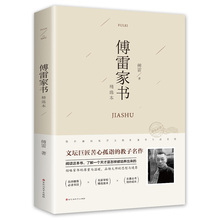 傅雷家书原著完整版正版