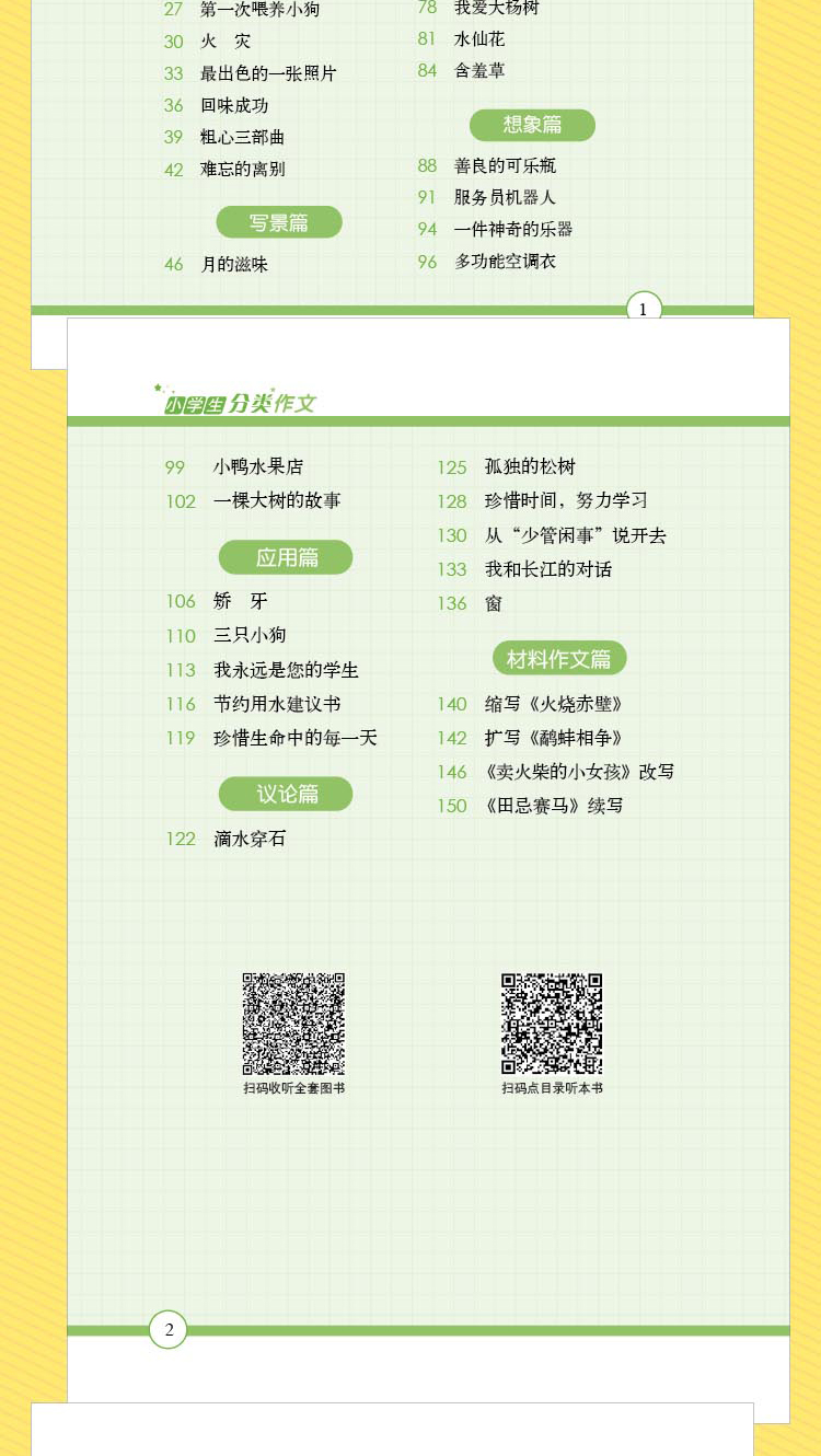 小学生获奖满分作文  全5册 图3