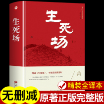 ( Precision ) Living and Dead Site Xiao Hong Novel Selected Episode Original Literature and Art Youth Book Junior High School Edition Bestseller List Six grade must read the regular extracurricular book Chinese classic reading book