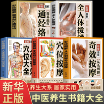 5 volumes au total collection complète de points de massage miraculeux sur le corps humain de la tête aux pieds collection complète de livres de santé de médecine traditionnelle chinoise livre dintroduction au massage livre de thérapie pour la tête les épaules le cou la taille les jambes le massage des pieds lensemble tableau des points dacupuncture du massage corporel livre de massage pour enfants