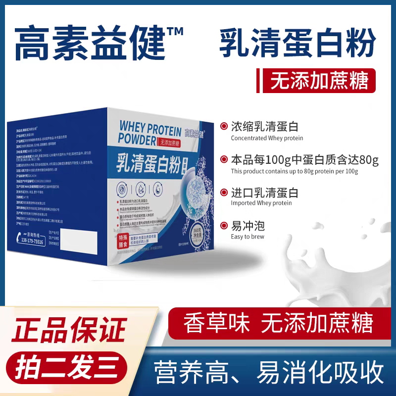 Gaosu Yijian Whey Protein 360g Per Box