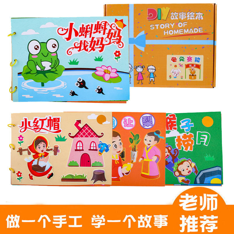 Children's handmade homemade picture books kindergarten making books diy material package non-woven hand-painted parent-child storybooks