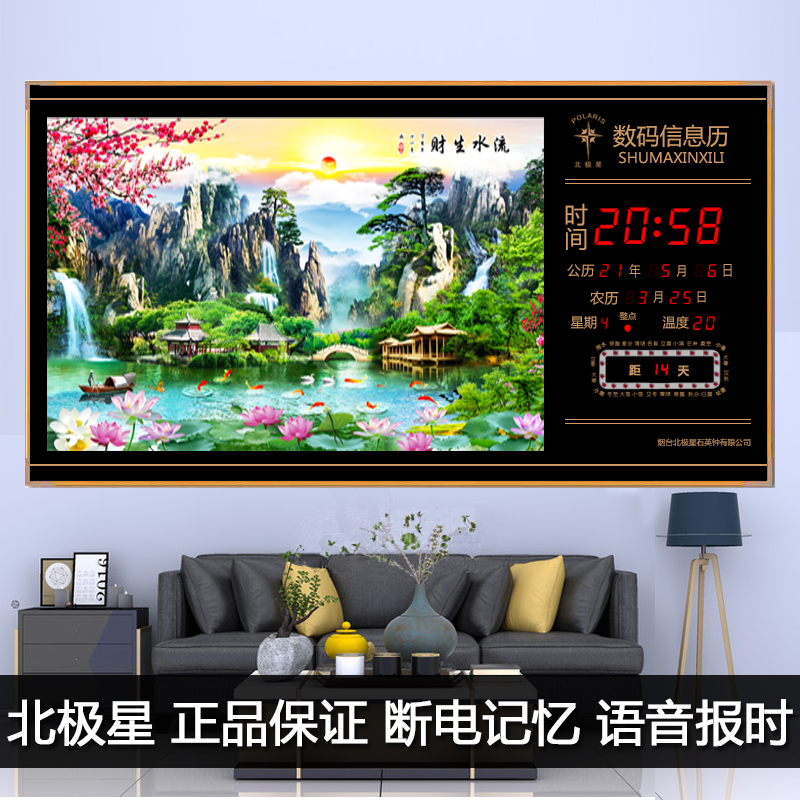 Polaris Perpetual Calendar Electronic Clock 2021 New Living Room Decorative Painting Mute Landscape Digital Calendar Wall