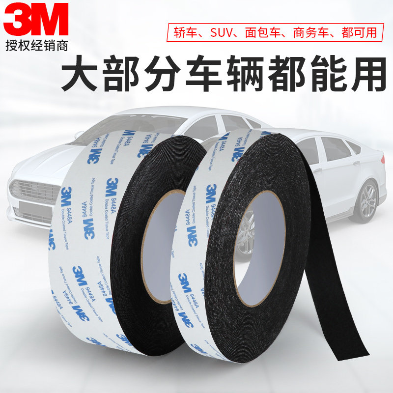 3m绒布单面胶带汽车线束胶带耐高温发动机舱缠绕绒布超粘降噪绝缘黑胶布消除中控汽车门车体摩擦异响防滑胶布
