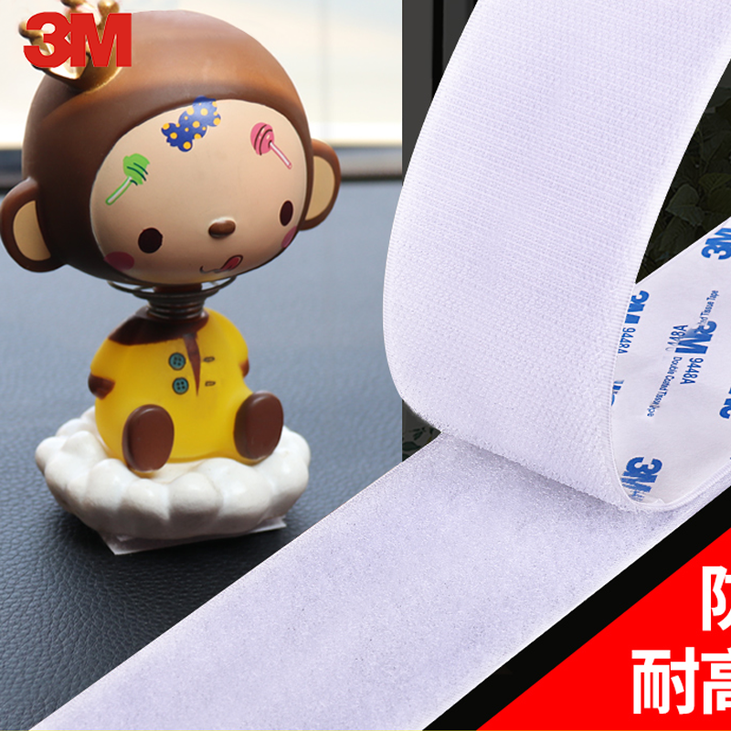 3M双面胶魔术贴汽车用摆件避光脚坐垫强力固定防滑贴子母扣自粘带