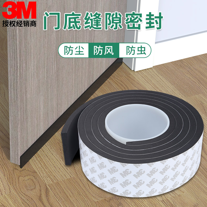 3M加厚泡沫胶带强粘EVA海绵胶带 门窗密封隔音自粘泡棉防震缓冲
