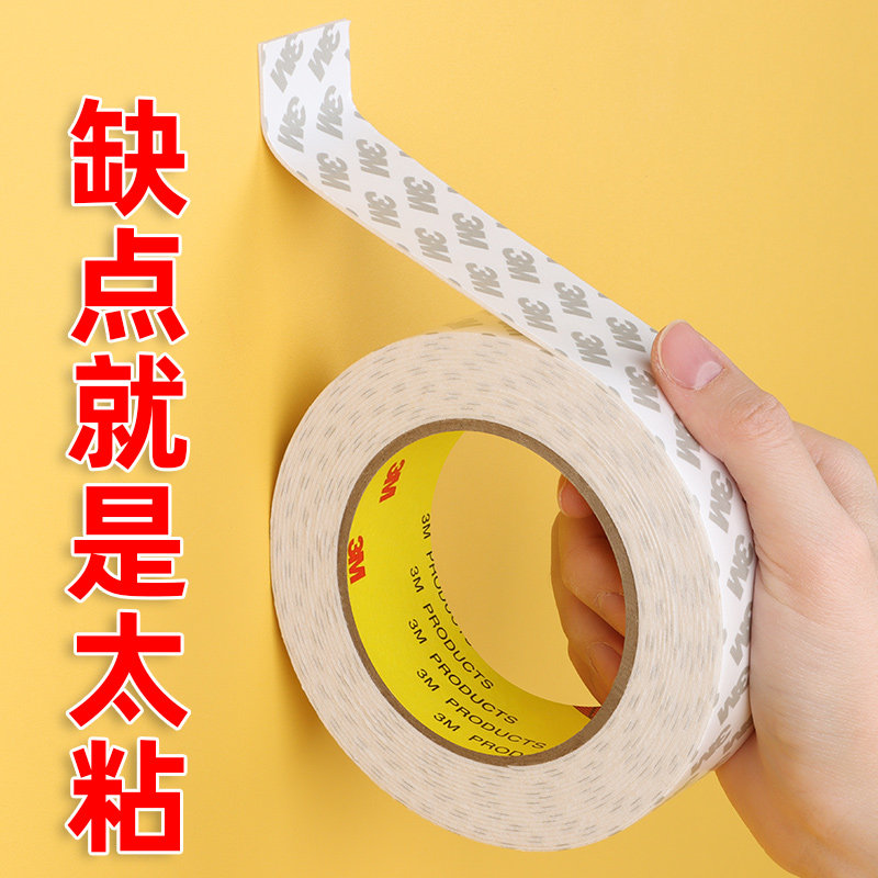 3m双面胶高粘度强力粘胶固定神器墙贴无痕胶固定贴车用粘贴片胶带