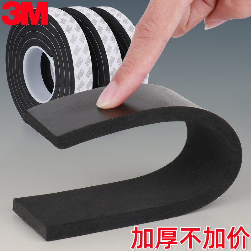 单面eva泡棉胶条强力胶3m海绵胶带超粘加厚门窗缝隙漏风黑色密封条自粘泡沫胶封窗防风保暖机器减震挡风神器