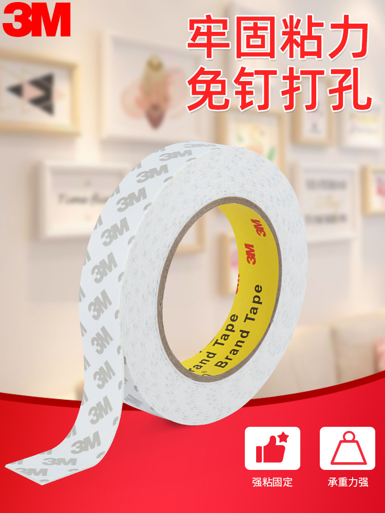 3M正品相框画框排插路由器免打孔无痕强力双面胶带高粘度墙面固定车用支架摆件防滑防水耐高温白色两面胶粘带