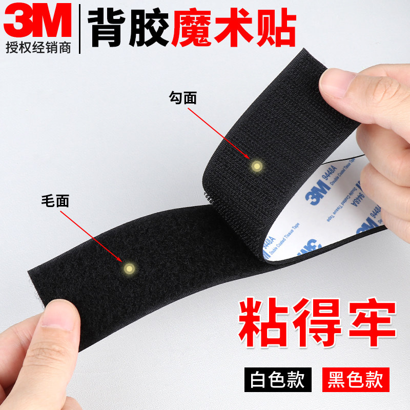 3m魔术贴胶带背胶自粘带强力胶带双面粘扣门帘粘贴条窗帘粘条纱窗子母片雌雄胶贴汽车后备箱脚垫固定神器胶条